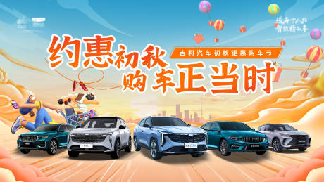 源文件下載【享設(shè)計】搜索編號：80430032512377125【秋日汽車團(tuán)購會】