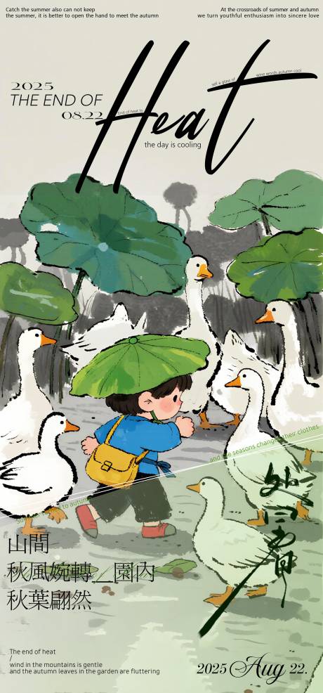 源文件下载【享设计】搜索编号：95050032286832981【处暑节气海报】