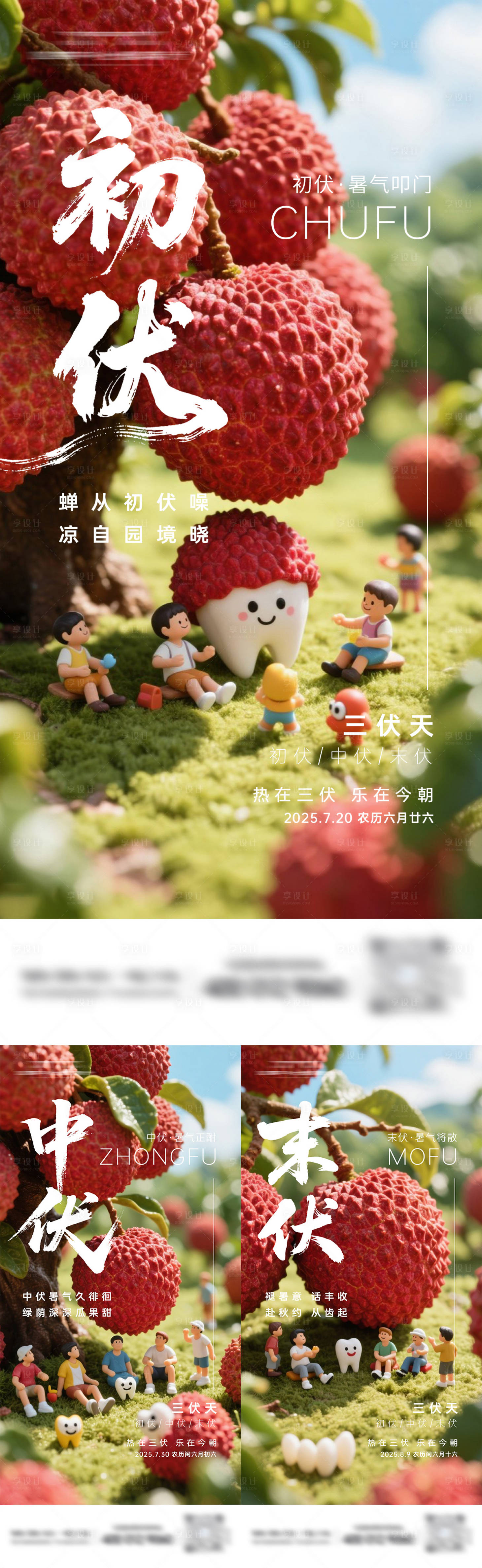 源文件下載【享設計】搜索編號：84310032375664350【三伏天口腔卡通系列海報】