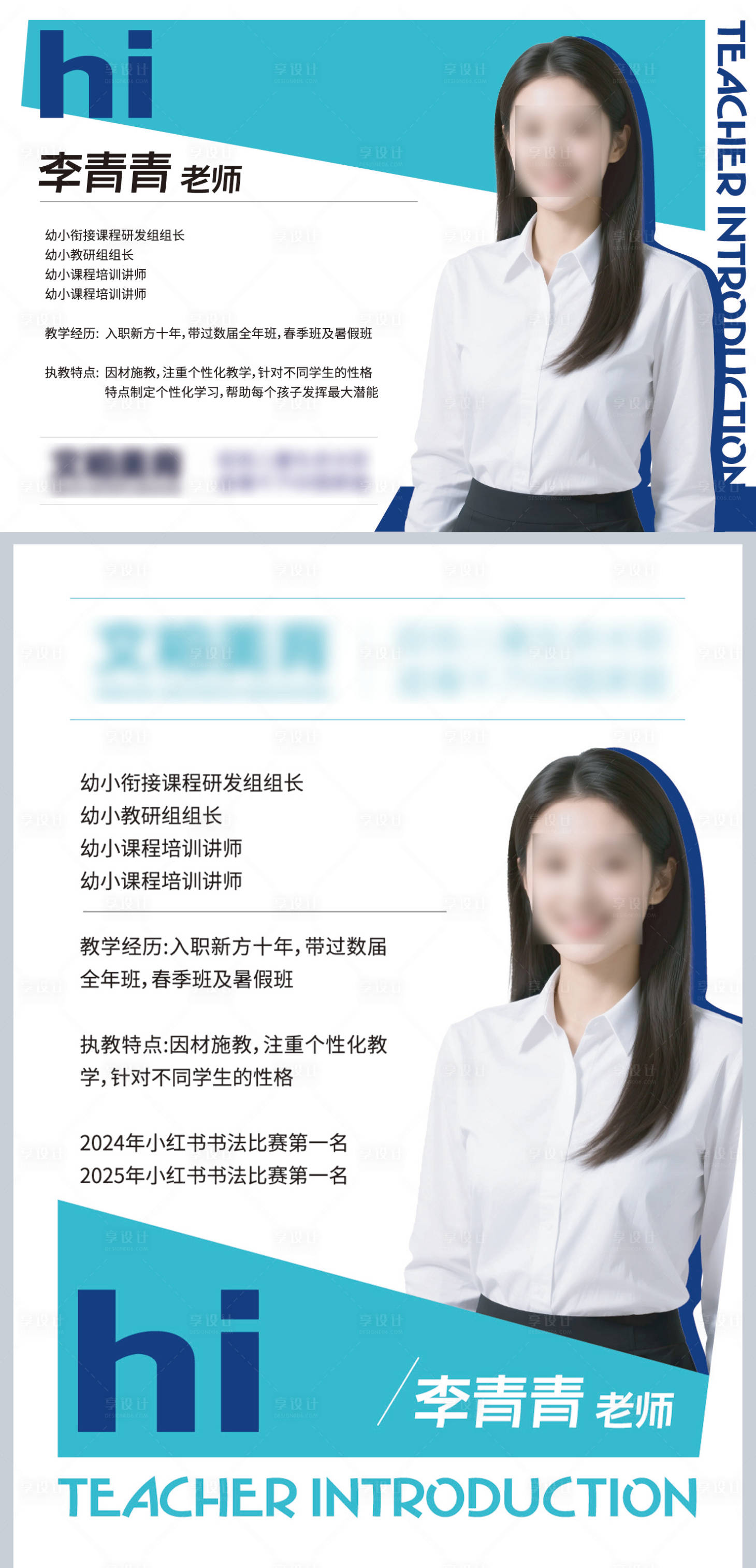 源文件下载【享设计】搜索编号：63720032451029148【艺术老师个人简介海报】