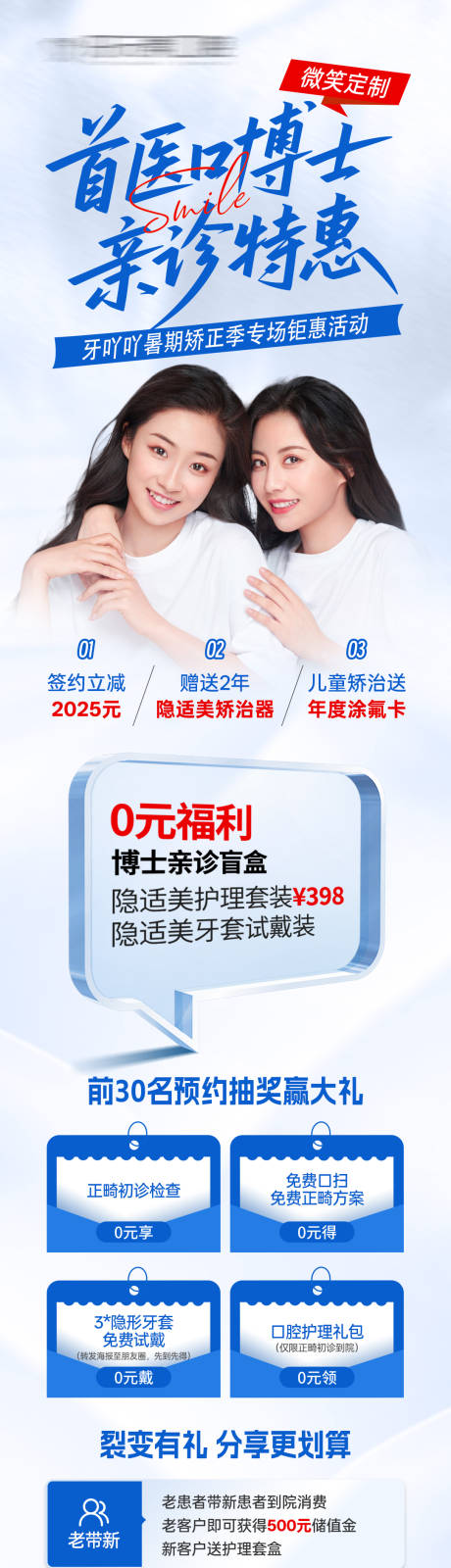 源文件下載【享設計】搜索編號：24460032494755319【口腔醫美正畸活動政策海報】