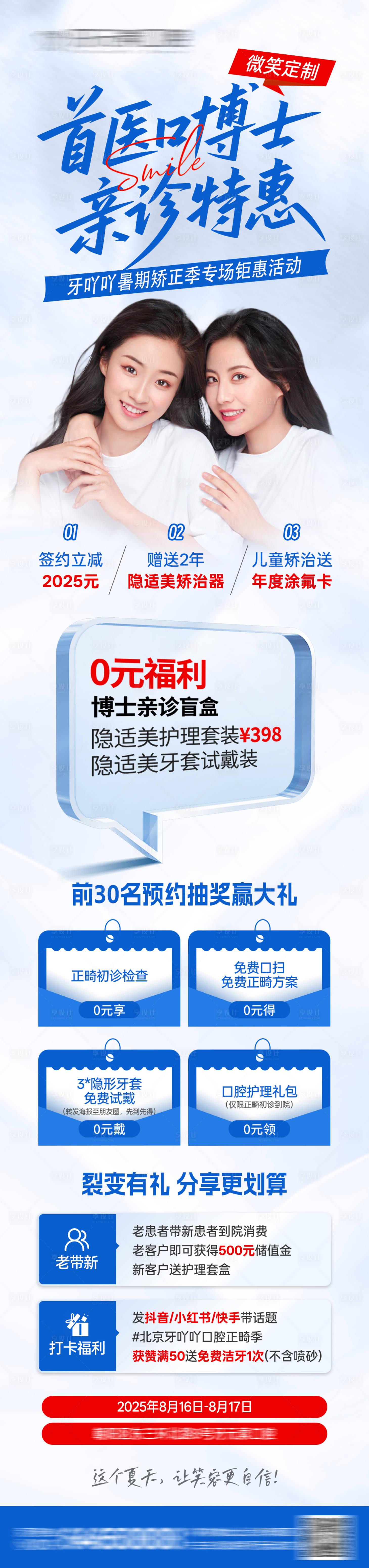 源文件下载【享设计】搜索编号：24460032494755319【口腔医美正畸活动政策海报】
