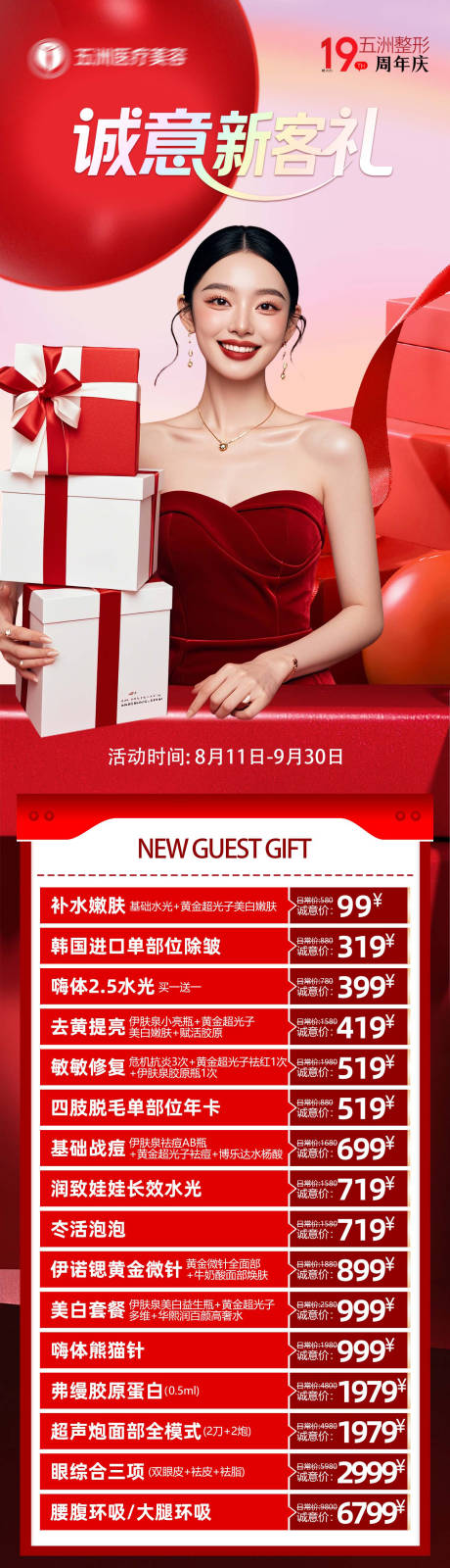 源文件下載【享設計】搜索編號：34760032445574956【周年慶誠意新客禮海報】