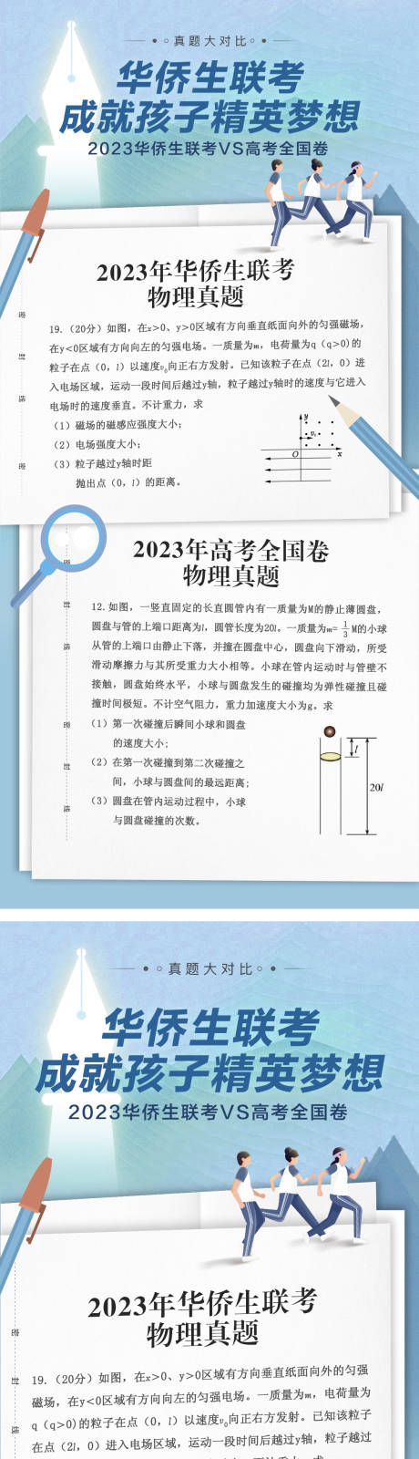 源文件下载【联考高考试卷对比海报长图】编号：14410032343248699