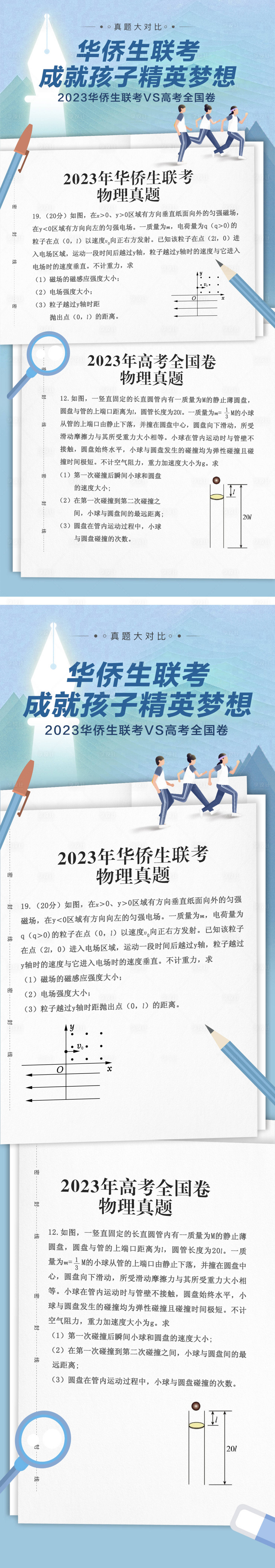源文件下载【联考高考试卷对比海报长图】编号：14410032343248699