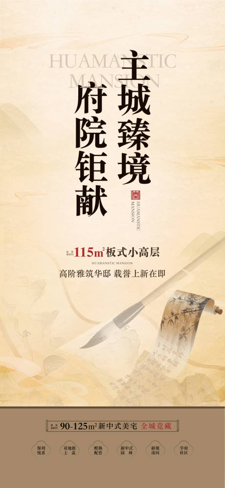源文件下载【享设计】搜索编号：21840032780436171【主城臻境府院钜献中式园林海报】