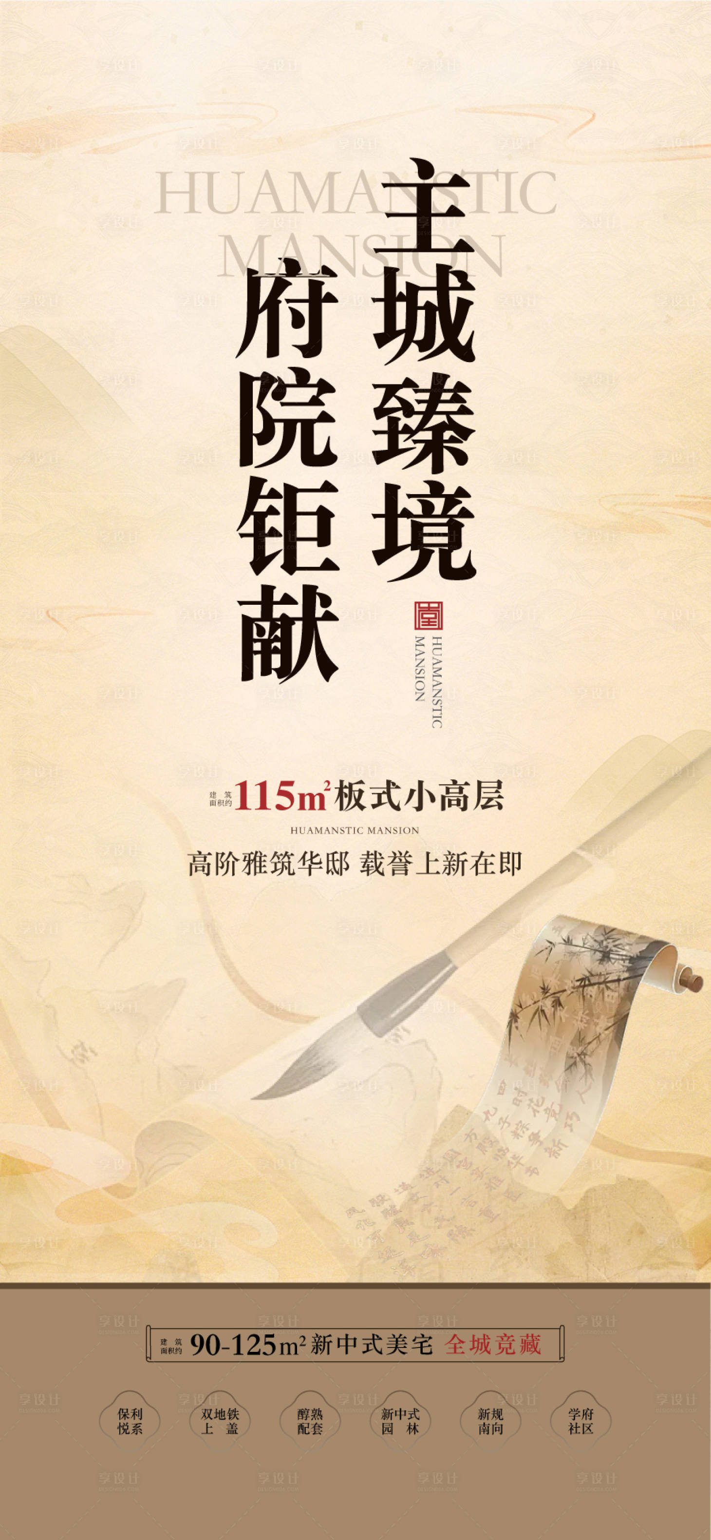 源文件下載【享設計】搜索編號：21840032780436171【主城臻境府院鉅獻中式園林海報】