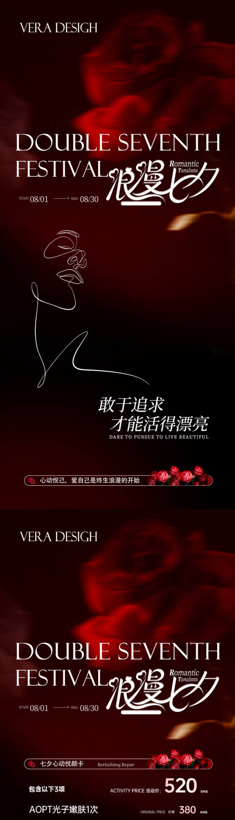 源文件下載【享設(shè)計】搜索編號：99160032490141063【美業(yè)七夕卡項活動海報】
