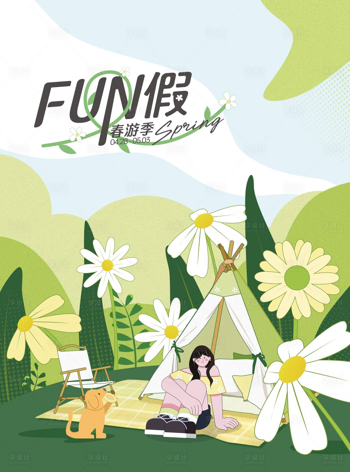 源文件下載【享設計】搜索編號：40840032497927666【五一春游形象】