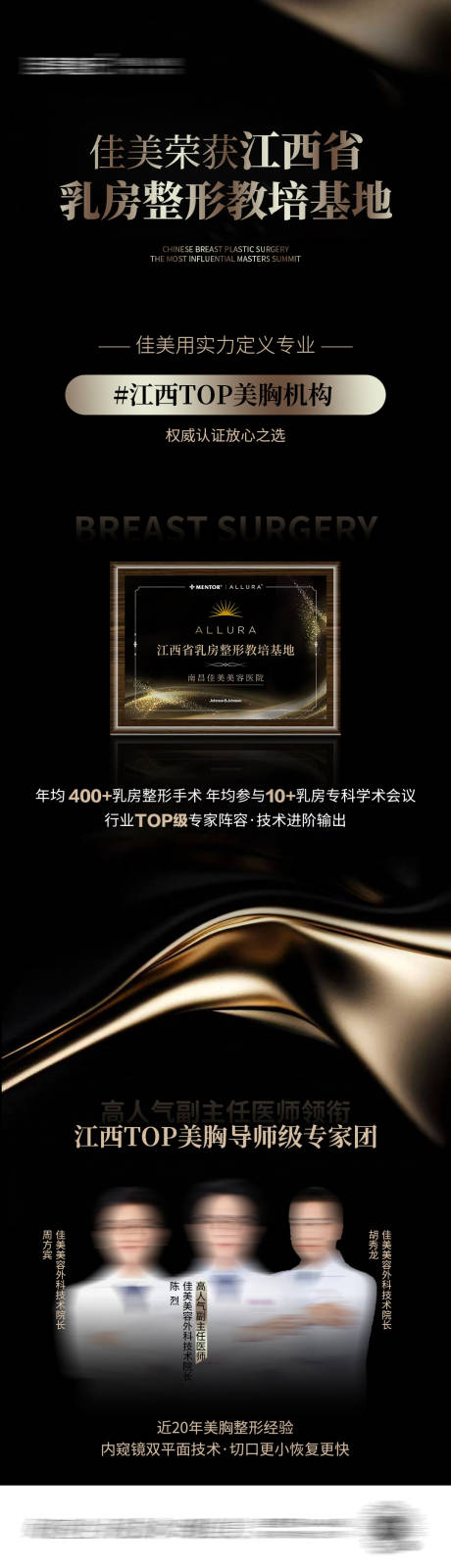 源文件下载【享设计】搜索编号：38840032289632095【医美胸部整形TOP机构长图】
