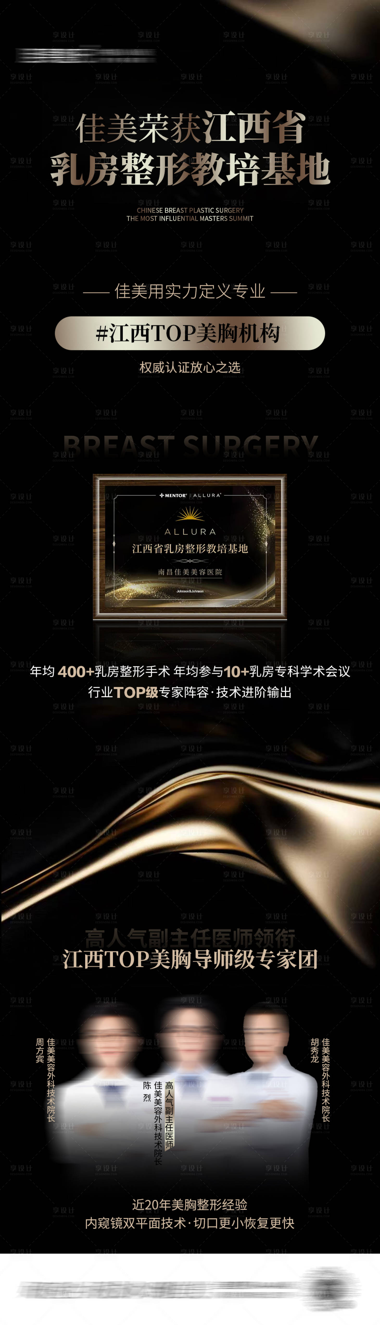 源文件下載【享設計】搜索編號：38840032289632095【醫美胸部整形TOP機構長圖】