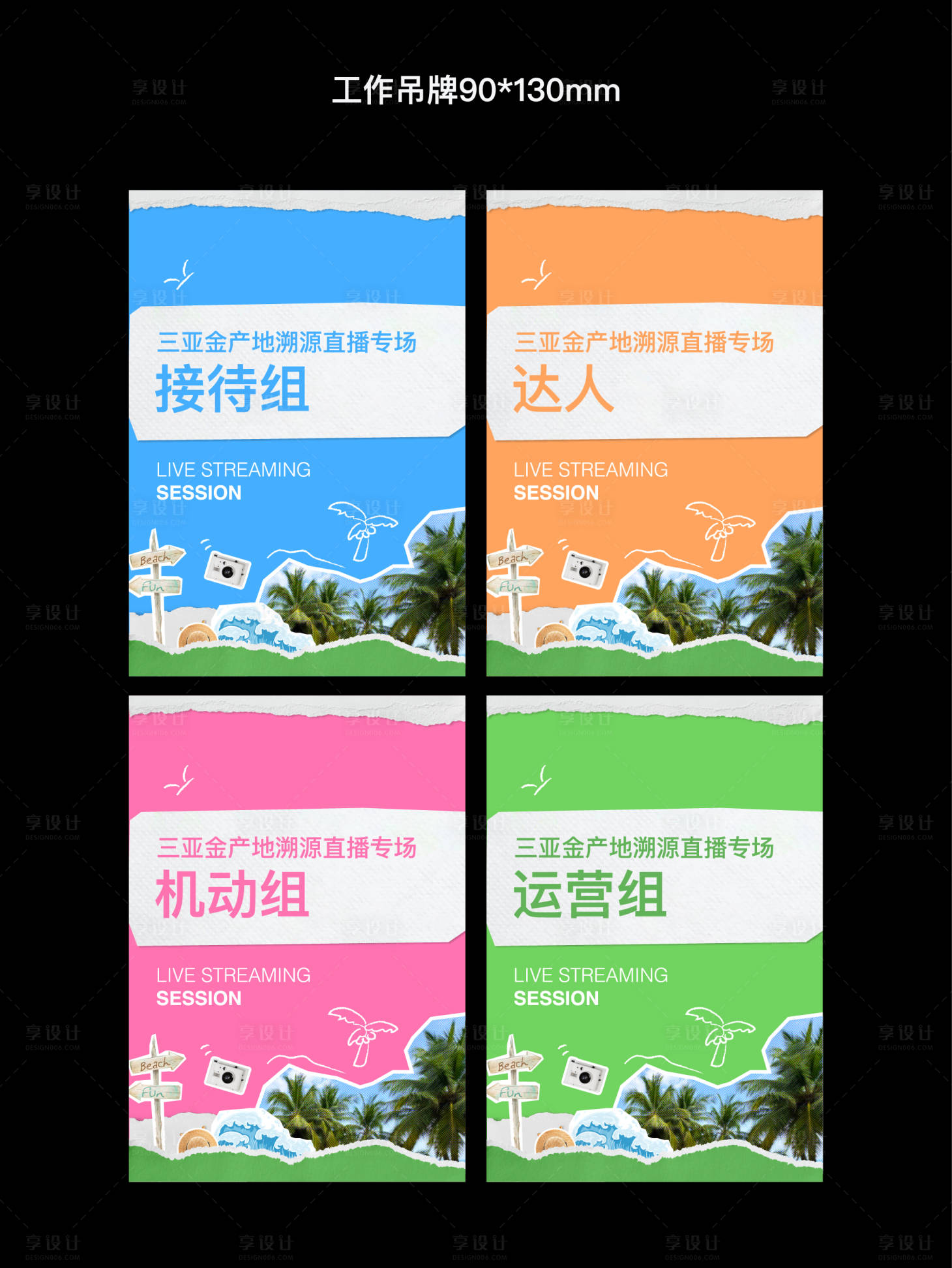 源文件下载【享设计】搜索编号：74050032819871641【拼贴风工作吊牌设计】