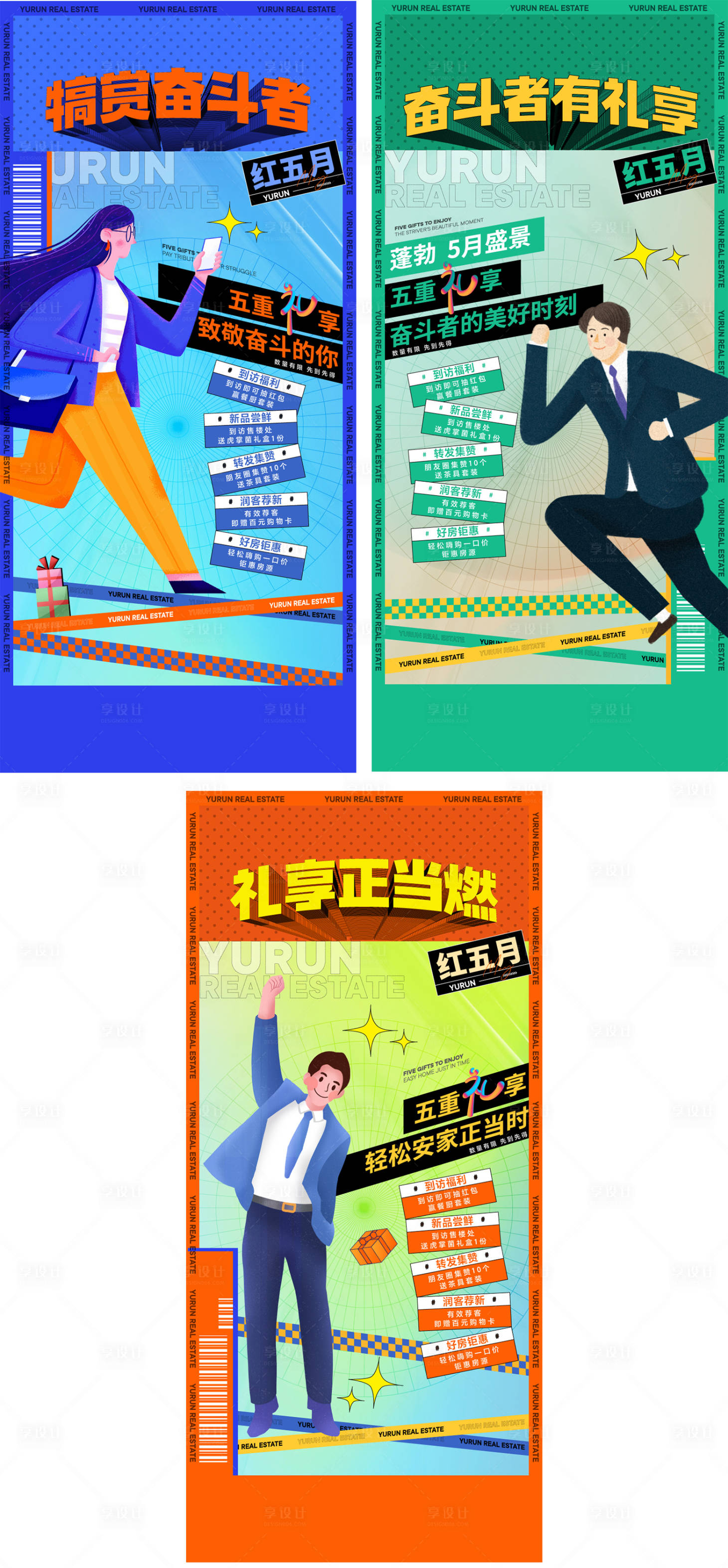 源文件下载【享设计】搜索编号：60310032442045538【地产配套价值点系列海报】