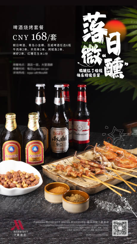 源文件下载【享设计】搜索编号：81300032310727579【酒馆落日微醺套餐海报】