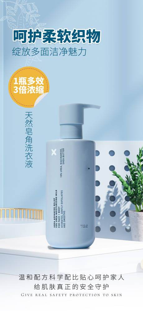 源文件下载【享设计】搜索编号：23640032475471106【婴儿洗衣液产品海报】