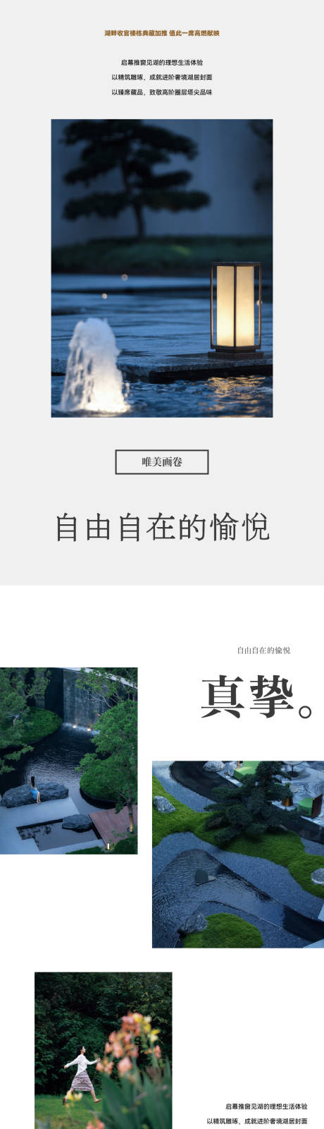 源文件下载【享设计】搜索编号：12370032688368406【地产湖畔收官价值点长图】