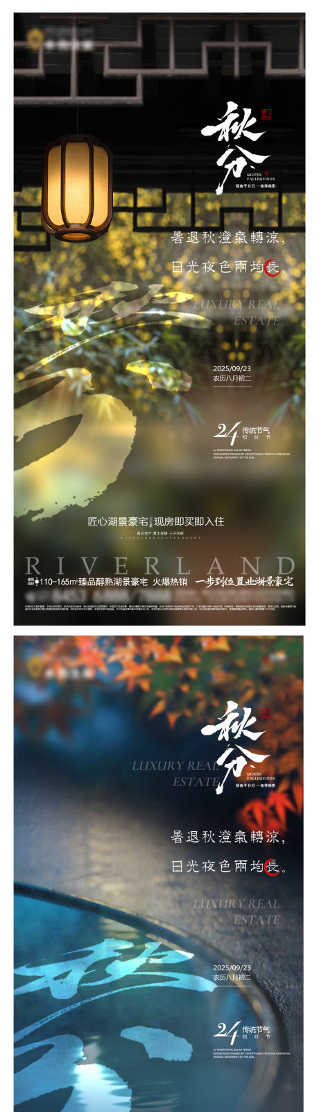 源文件下载【享设计】搜索编号：96980032687771076【地产秋分节气系列海报】