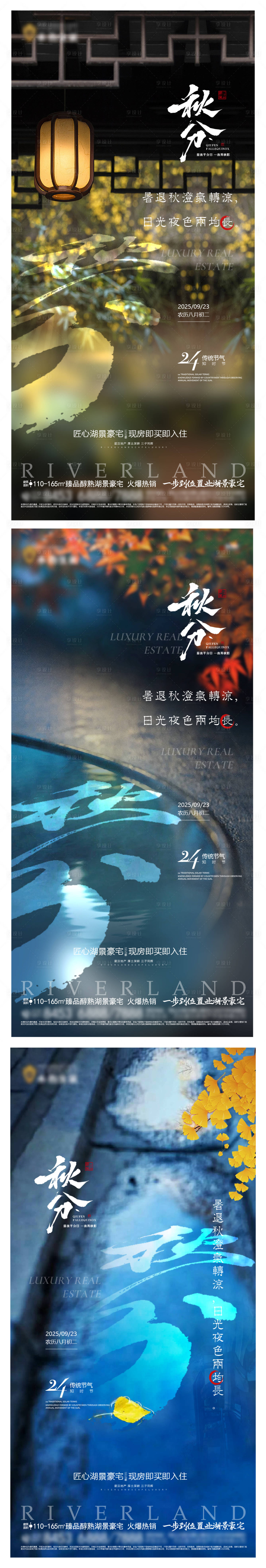 源文件下載【享設計】搜索編號：96980032687771076【地產秋分節氣系列海報】
