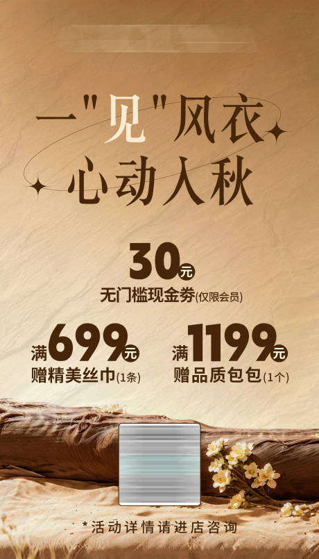 源文件下載【享設計】搜索編號：79680032599753967【女裝秋季活動】