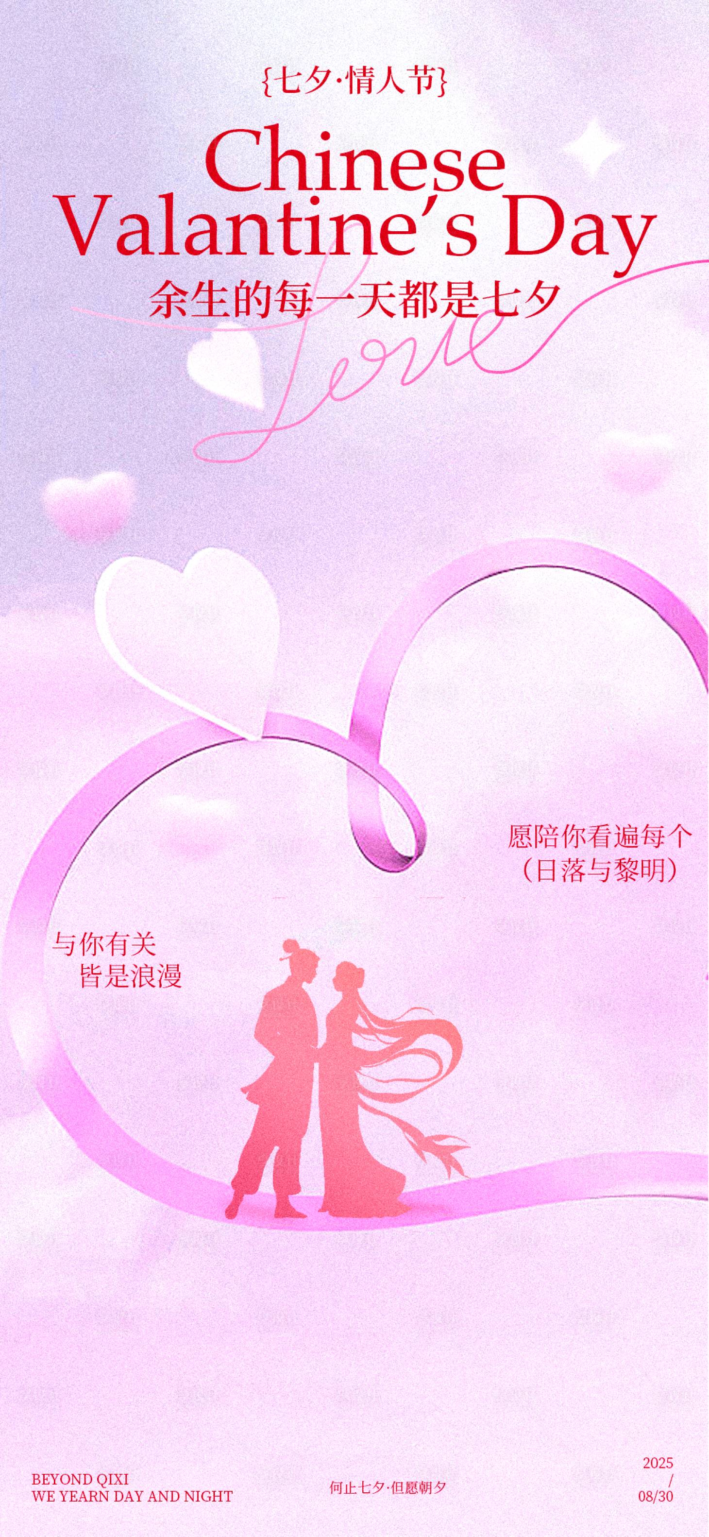 源文件下载【享设计】搜索编号：76060032792132968【情人节七夕海报设计】