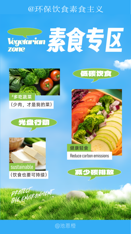 源文件下載【享設計】搜索編號：94820032599851659【環保飲食宣傳海報】