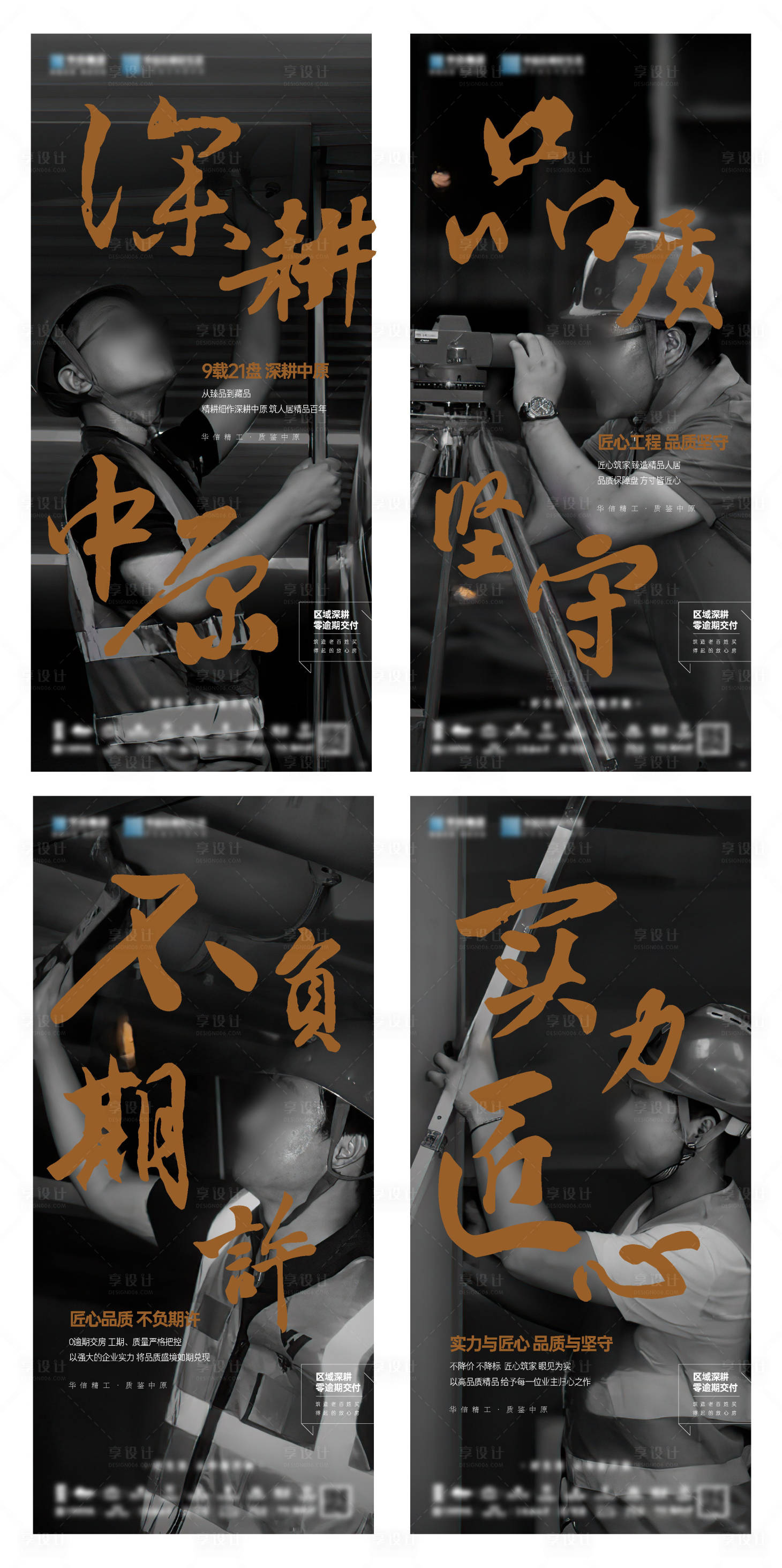 源文件下載【享設計】搜索編號：56890032775628094【深耕精工海報】
