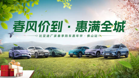 源文件下載【享設計】搜索編號：47650032553066041【春季購車背景】