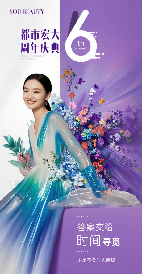 源文件下载【享设计】搜索编号：51320032729614437【医美周年庆轻奢海报】
