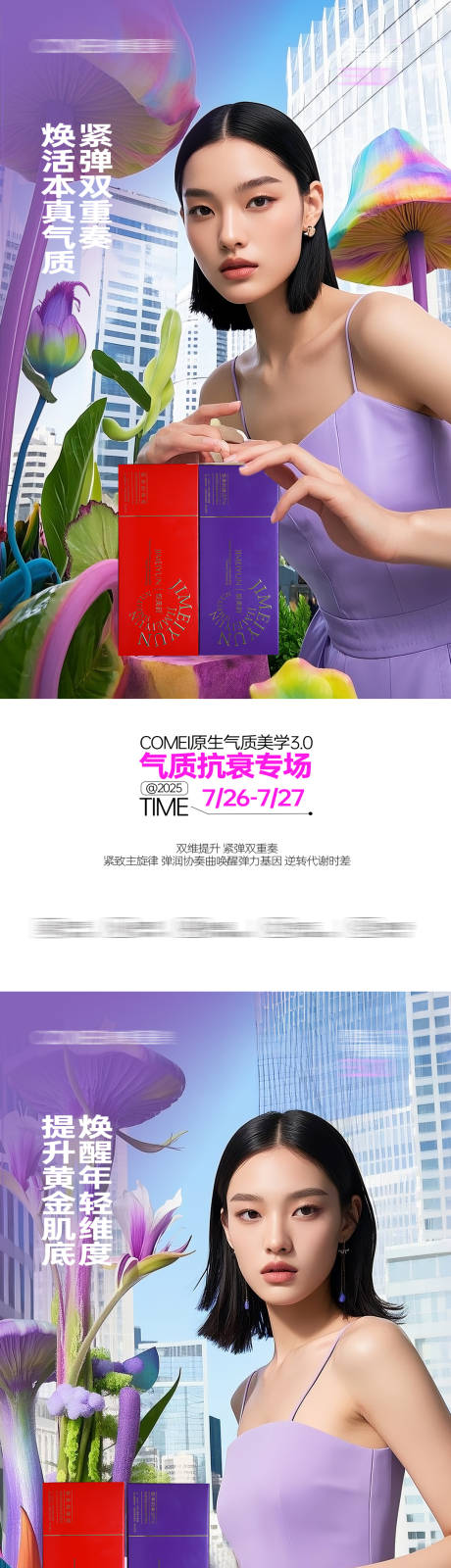 源文件下载【享设计】搜索编号：53620032487985711【医美模特抗衰美学手机刷屏】