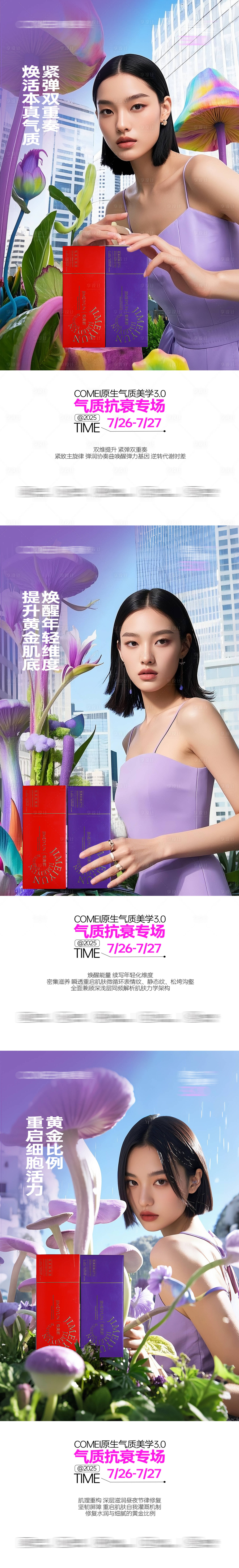 源文件下载【享设计】搜索编号：53620032487985711【医美模特抗衰美学手机刷屏】