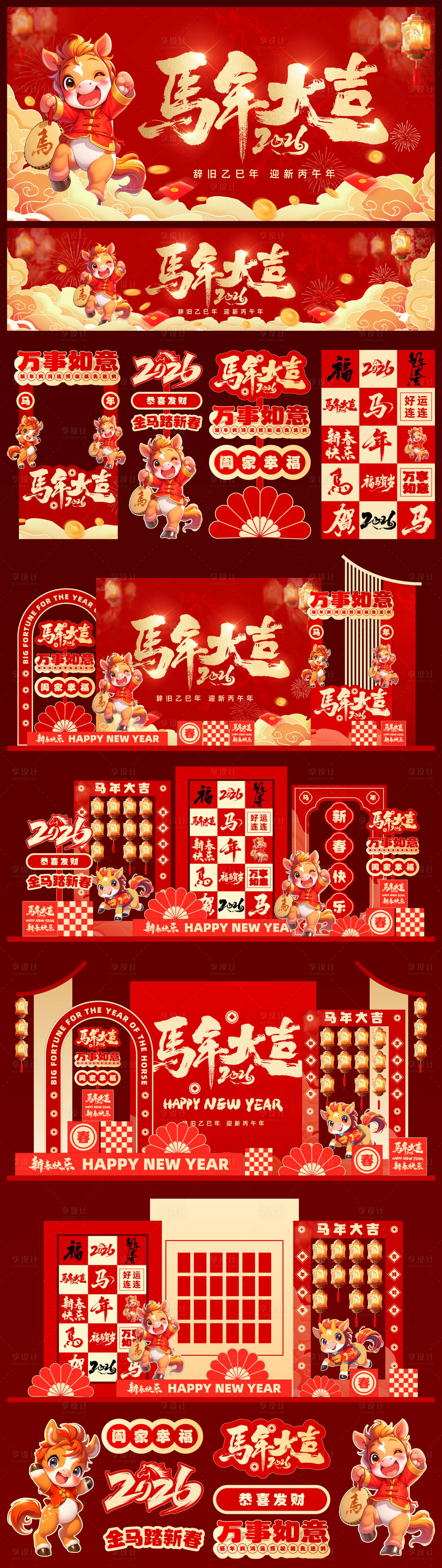 源文件下载【马年红色展板美陈】编号：64150032286546206