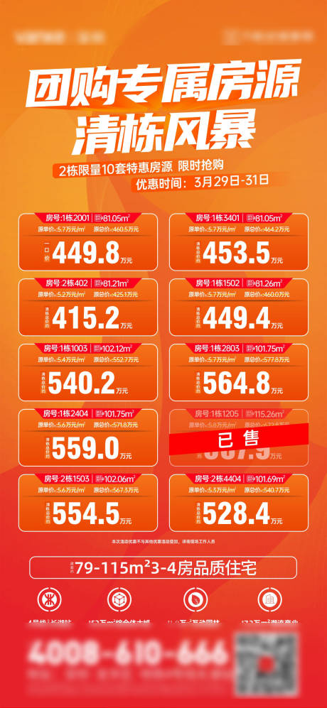 源文件下载【享设计】搜索编号：70200032731469106【地产特价房调性海报】
