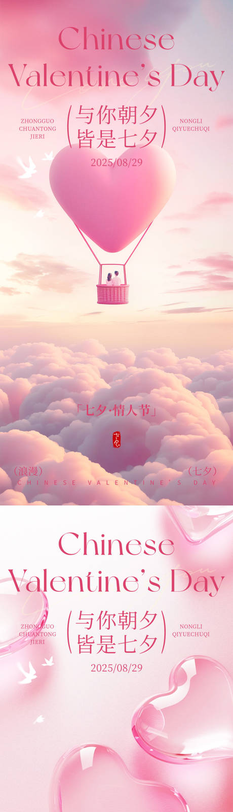 源文件下載【享設(shè)計(jì)】搜索編號(hào)：38340032603934934【七夕情人節(jié)】