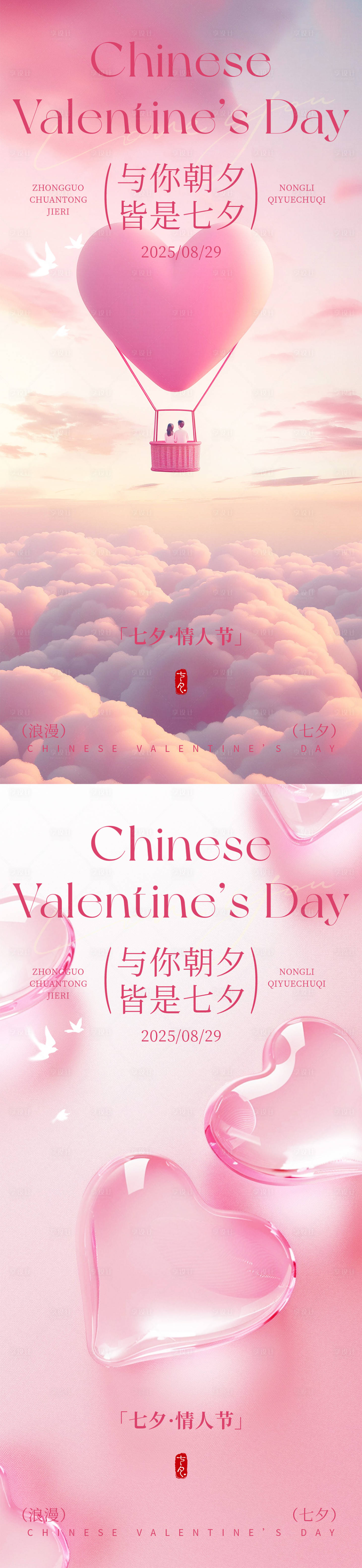 源文件下载【享设计】搜索编号：38340032603934934【七夕情人节】