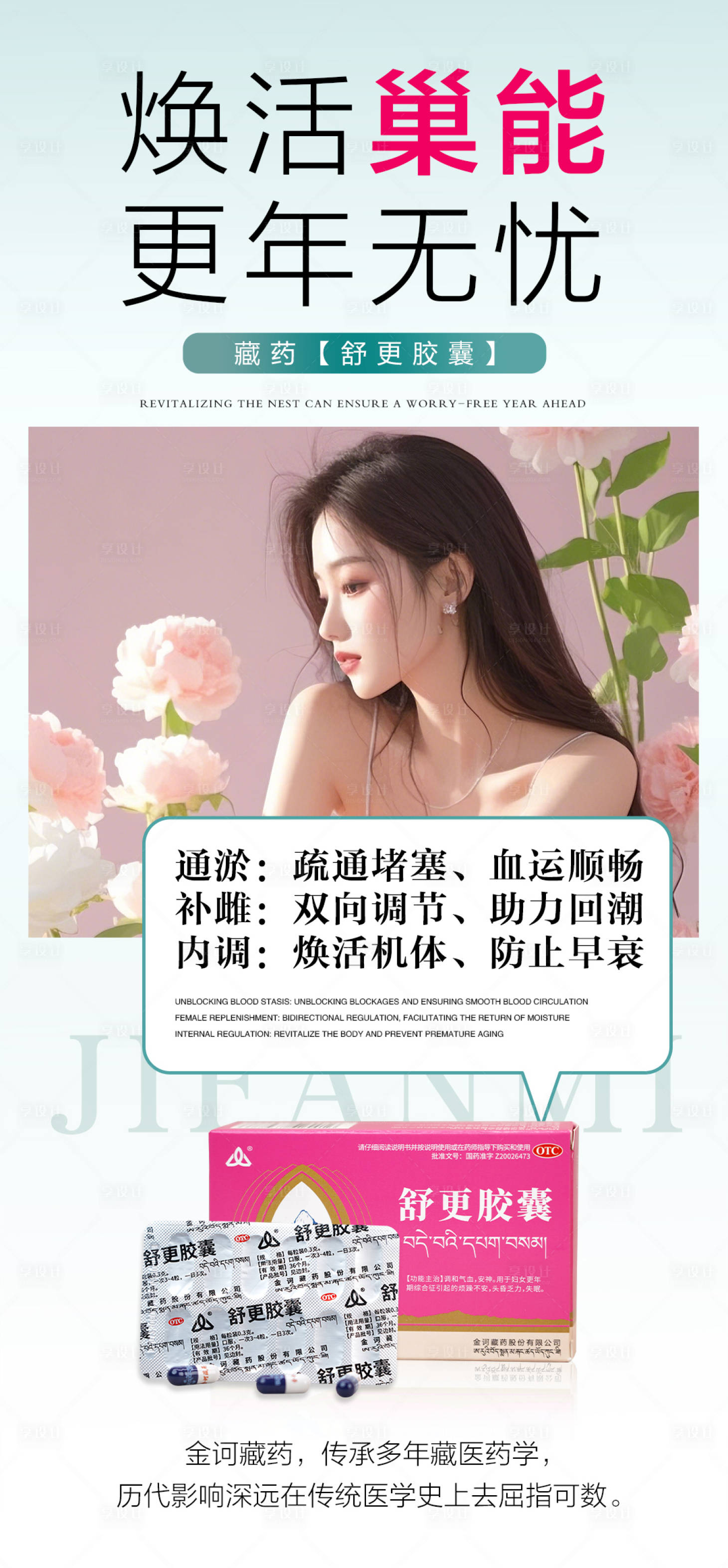 源文件下载【享设计】搜索编号：69260032574502266【女性健康产品海报】