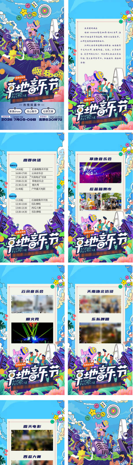源文件下載【享設(shè)計(jì)】搜索編號(hào)：15600032440868357【音樂(lè)活動(dòng)海報(bào)】