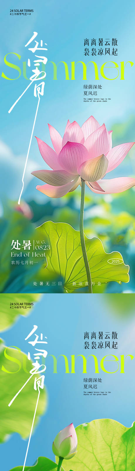 源文件下載【享設計】搜索編號：82110032420864889【處暑節氣海報】