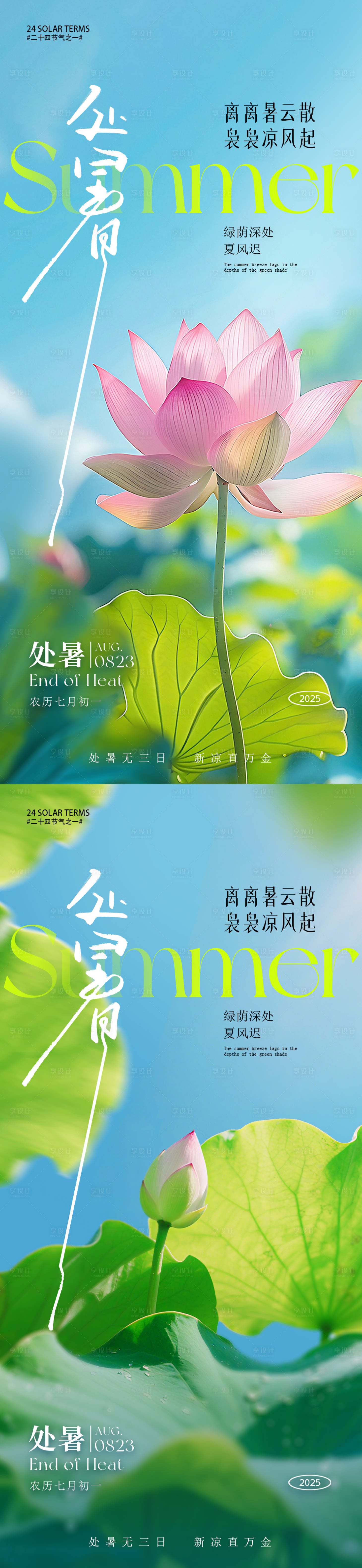 源文件下載【享設計】搜索編號：82110032420864889【處暑節氣海報】