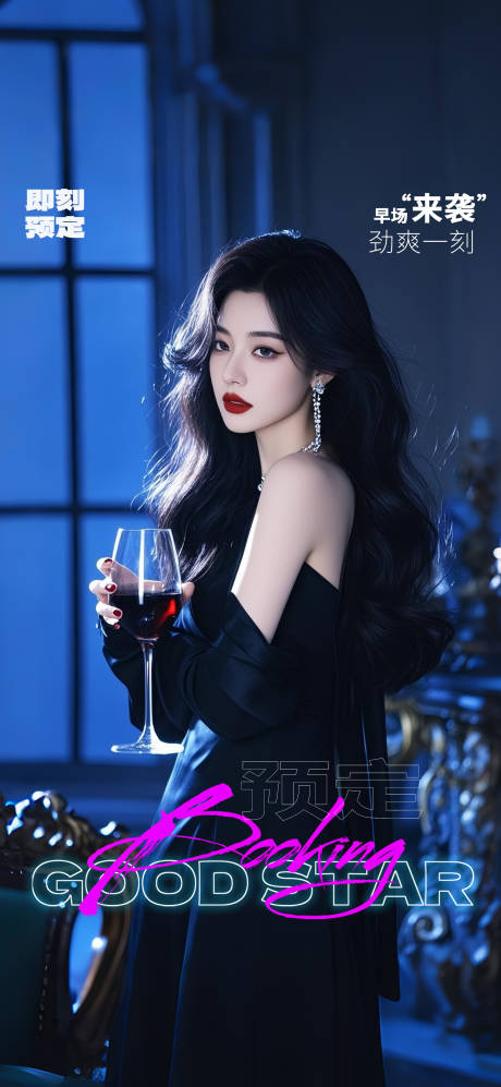 源文件下載【享設計】搜索編號：48770032348501873【酒吧海報邀約預定】