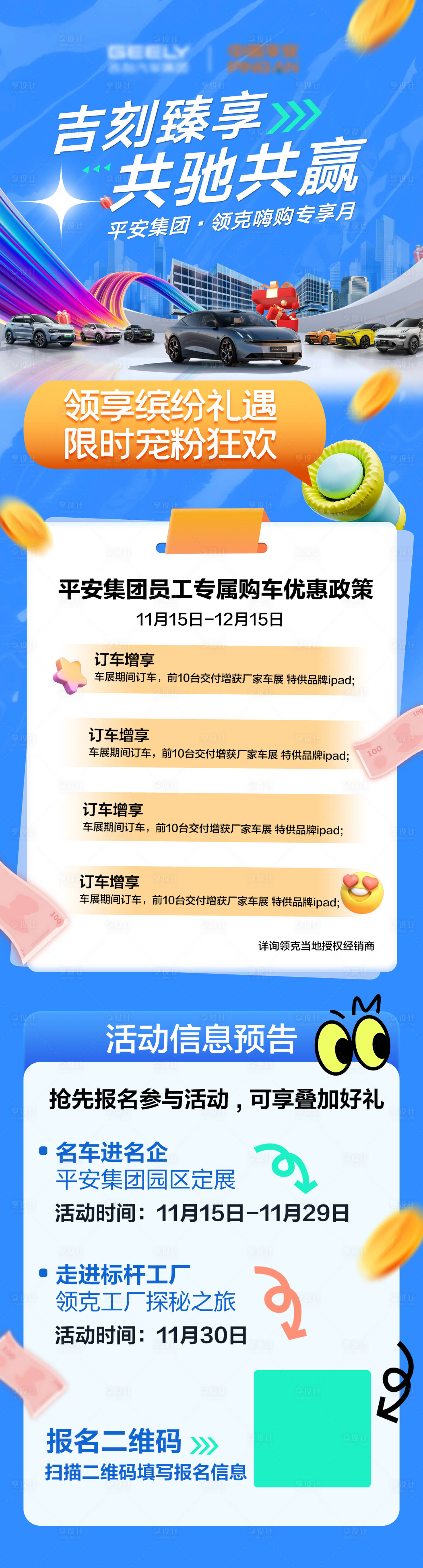 源文件下載【享設計】搜索編號：17960032499987937【預熱海報】