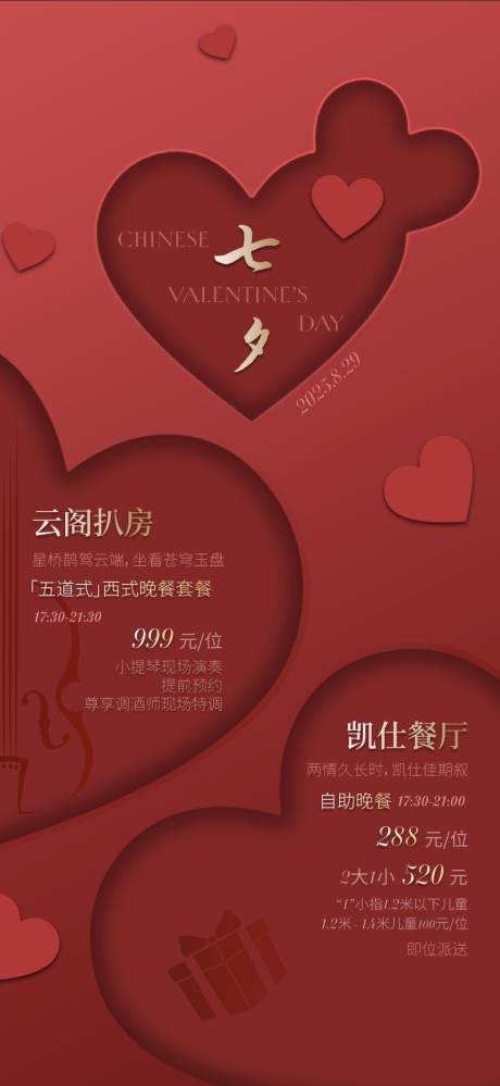 源文件下载【情人节七夕海报】编号：85950032279325489