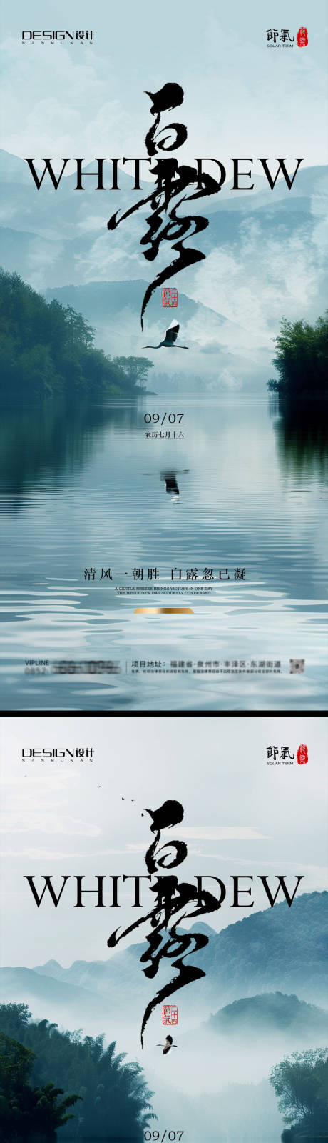 源文件下载【享设计】搜索编号：35690032820541261【白露系列海报】