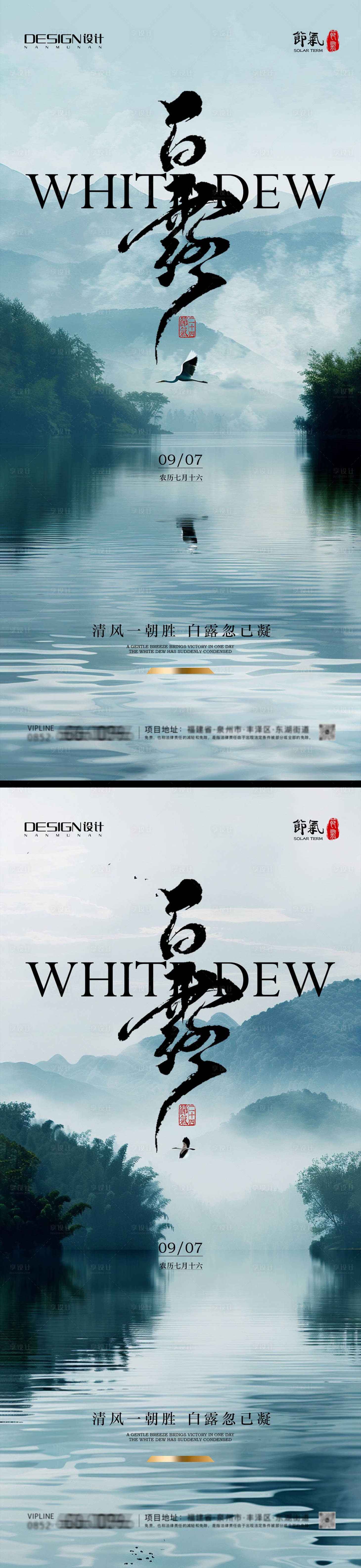 源文件下载【享设计】搜索编号：35690032820541261【白露系列海报】