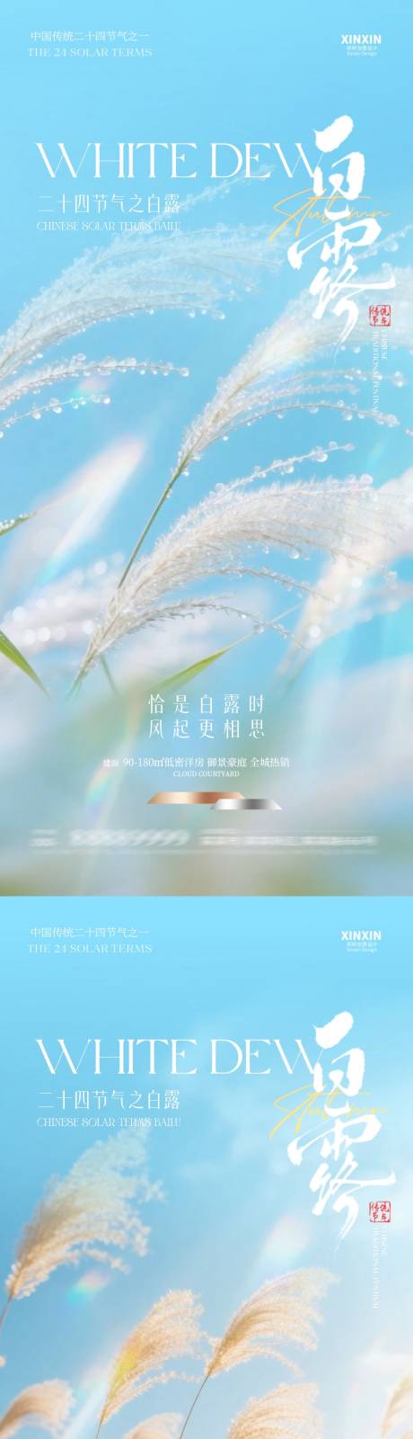 源文件下載【享設計】搜索編號：95520032700236458【白露節(jié)氣清新簡約海報】