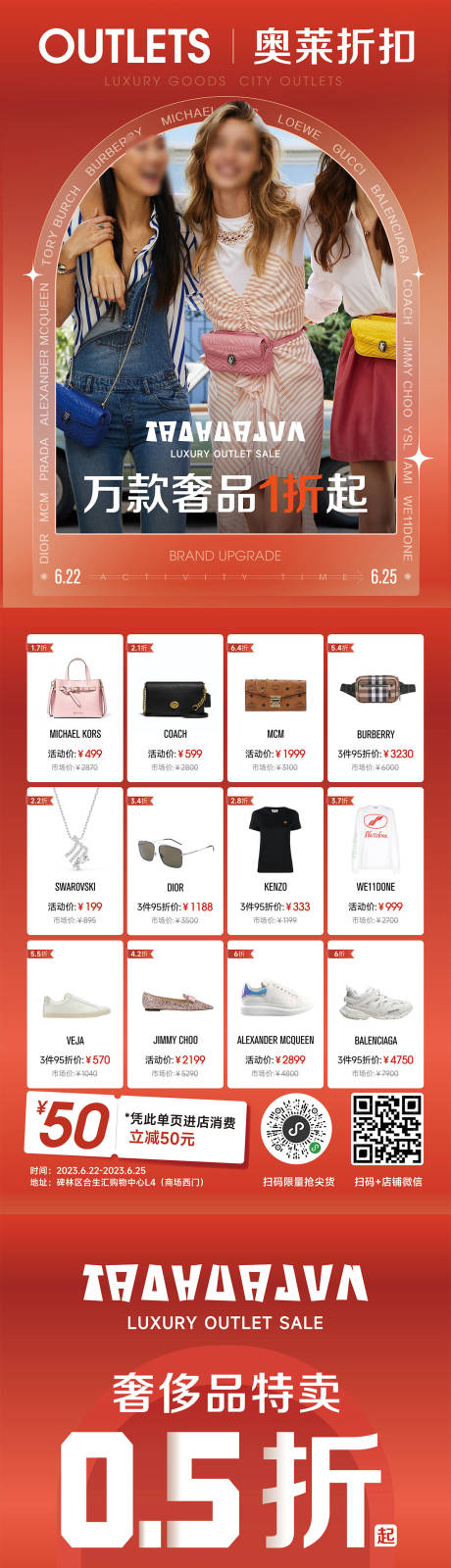 源文件下載【享設(shè)計】搜索編號：53760032492181220【奢侈品時尚長圖海報】