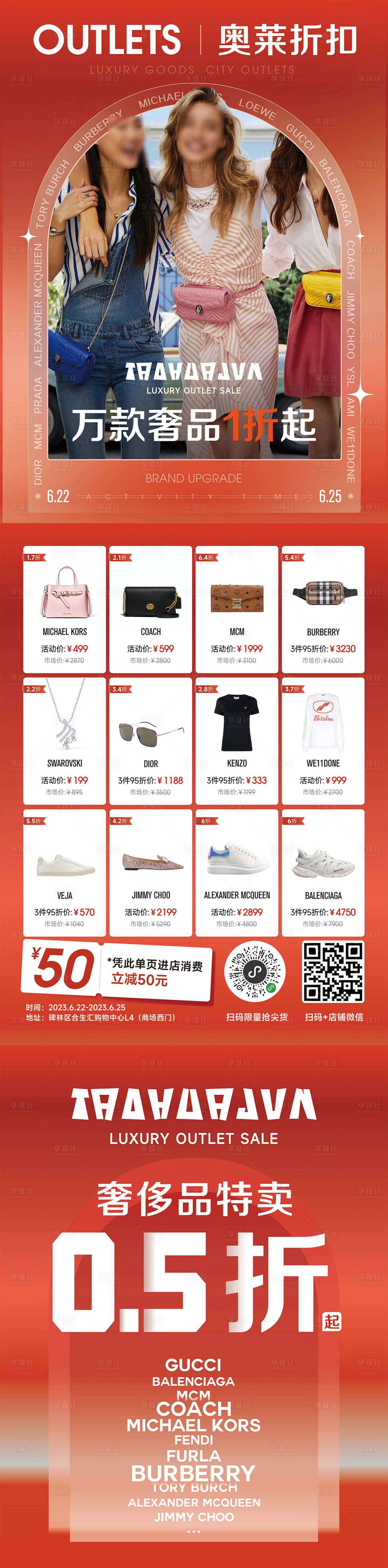 源文件下載【享設計】搜索編號：53760032492181220【奢侈品時尚長圖海報】