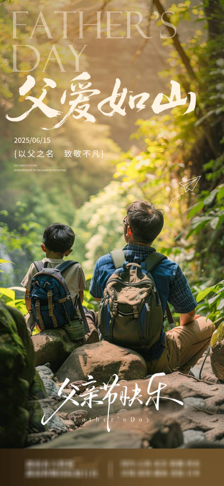源文件下载【享设计】搜索编号：76820032349812887【父亲节旅游】