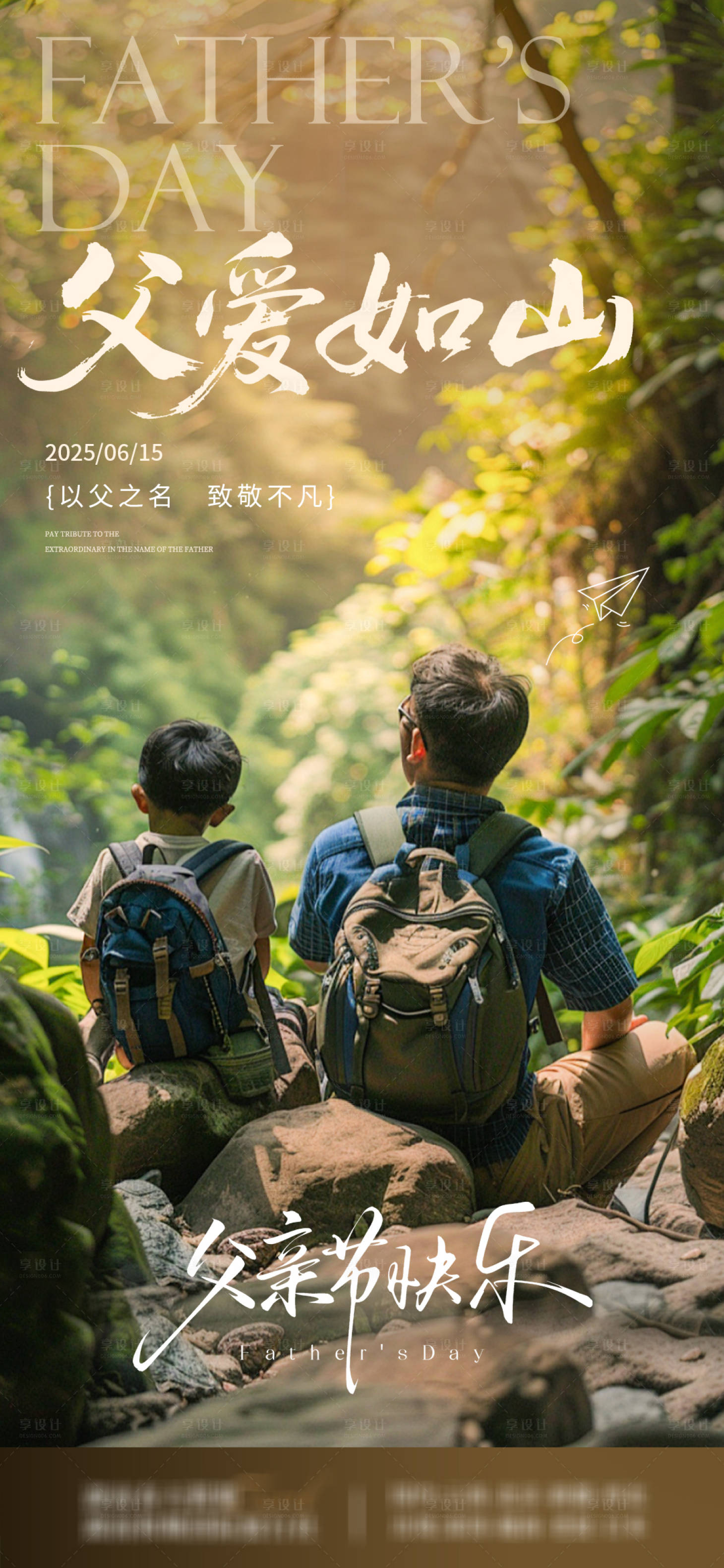源文件下载【享设计】搜索编号：76820032349812887【父亲节旅游】