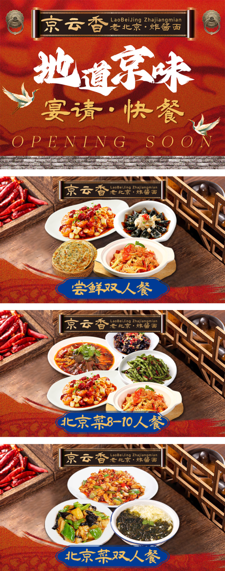 餐饮中餐轮播banner
