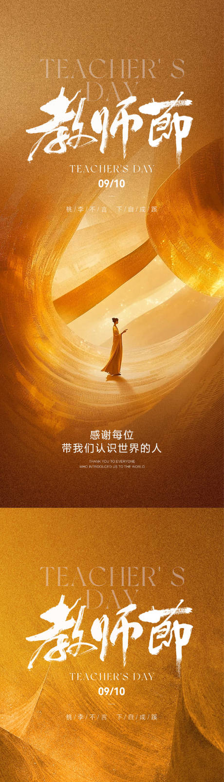 源文件下载【享设计】搜索编号：31660032417882610【教师节海报】